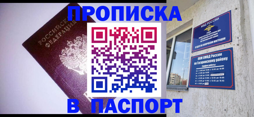 прописка ребенка в Аксае