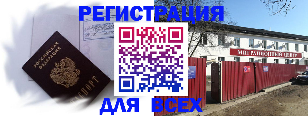 временная прописка в Аксае