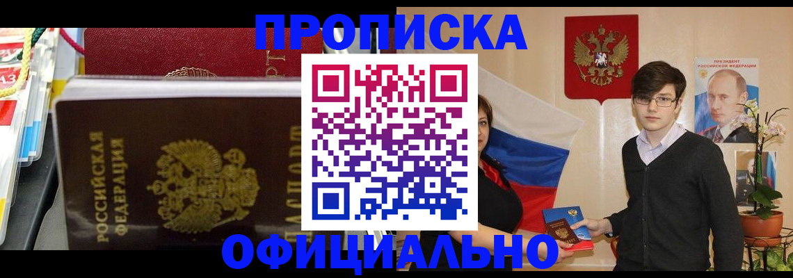 временная прописка в Аксае