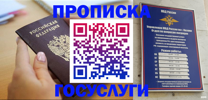 временная регистрация для школы в Аксае