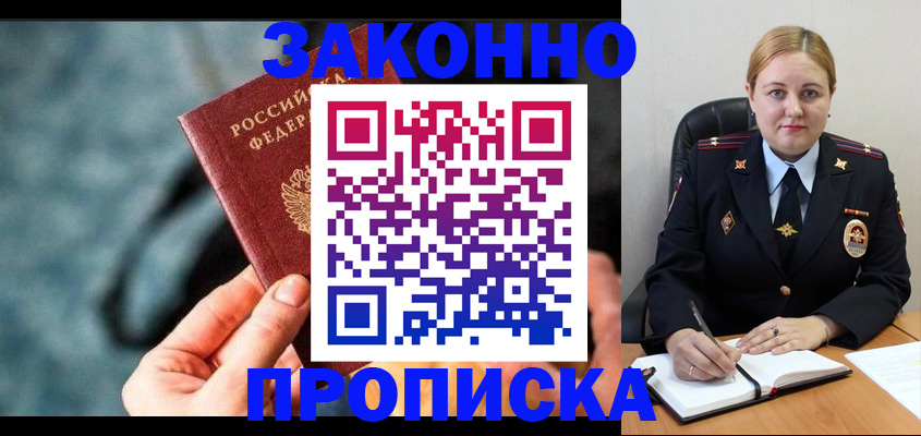 временная регистрация недорого в Аксае