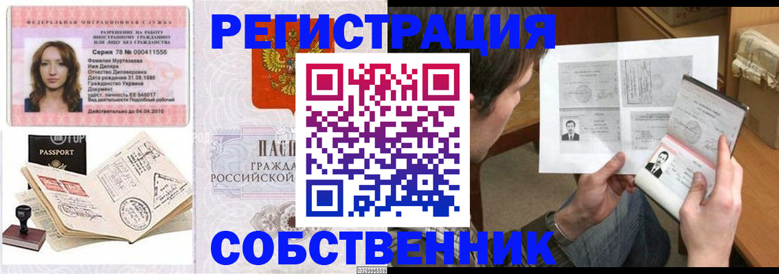 временная регистрация купить в Аксае