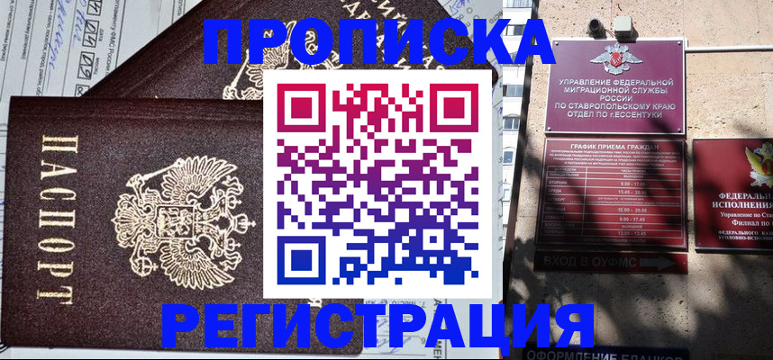 прописка в Аксае